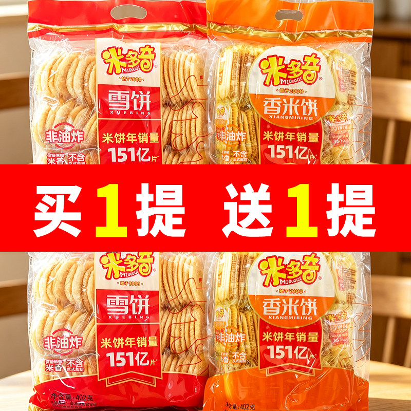 米多奇香米饼雪饼混合装饼干402g