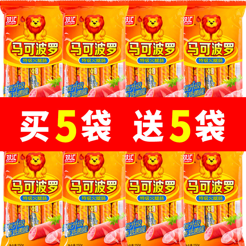 双汇马可波罗250g特级火腿肠香肠炒菜零食泡面拍档50g*5支