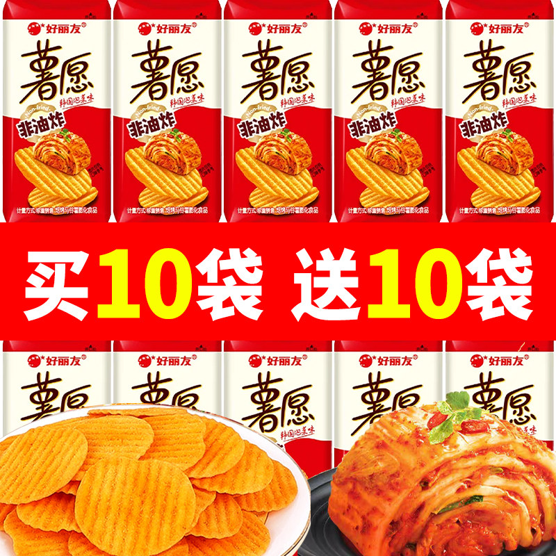 好丽友薯愿薯片小包装办公室儿童解馋吃非油炸休闲膨化零食品散装