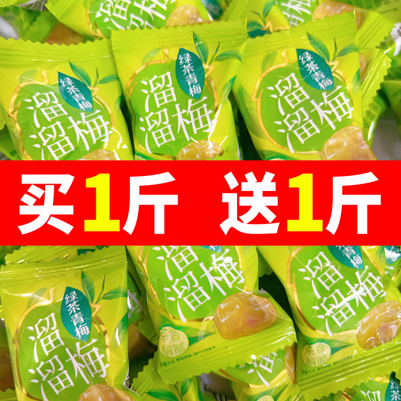 溜溜梅绿茶青梅干酸甜梅子果干蜜饯办公室孕妇网红零食小吃
