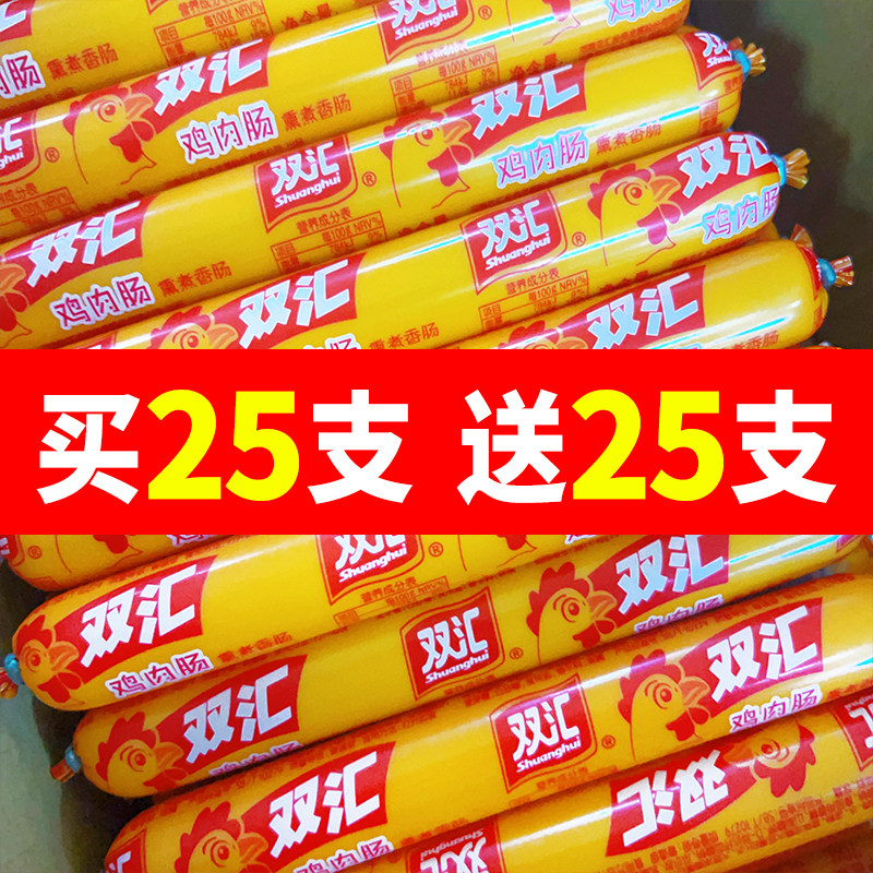 双汇70g鸡肉肠休闲方便速食宿舍整箱批发鸡肉味香肠零食泡面即食