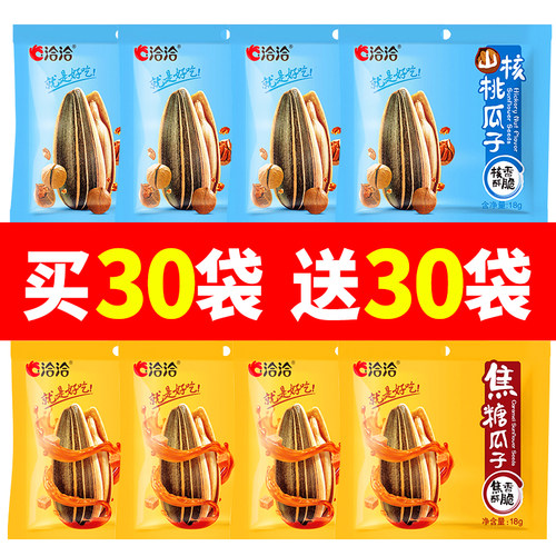 洽洽瓜子18g多种口味混合便宜