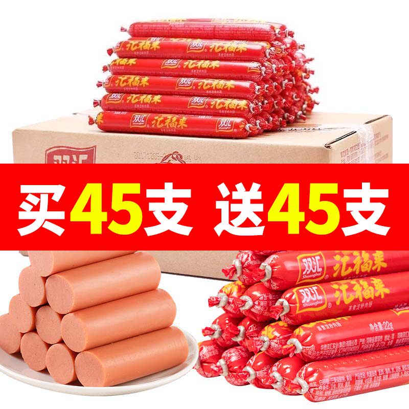 特价双汇汇福来火腿肠22g蒸煮香肠整箱煎炸即食烧烤批发油炸淀