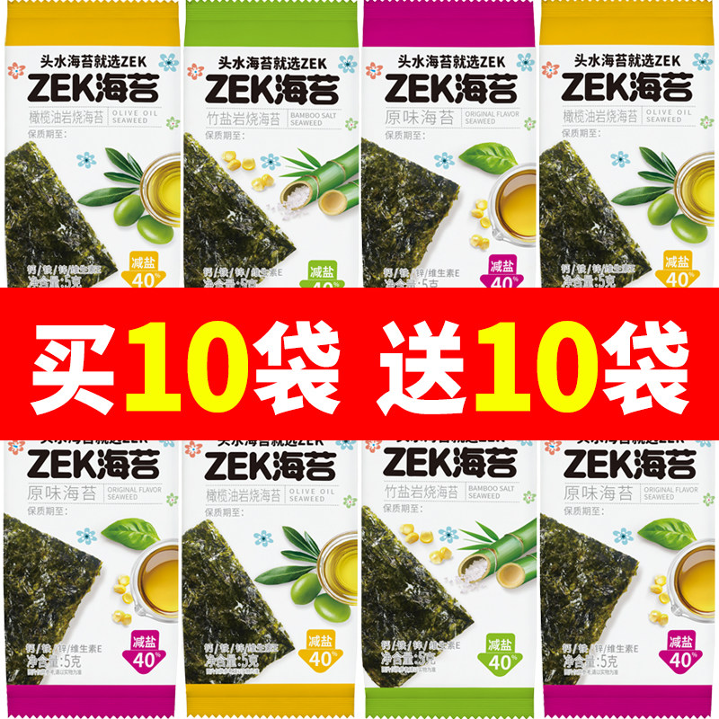ZEK海苔30g/袋烤竹盐海苔橄榄油芝麻味紫菜海苔卷零食健康寿司卷