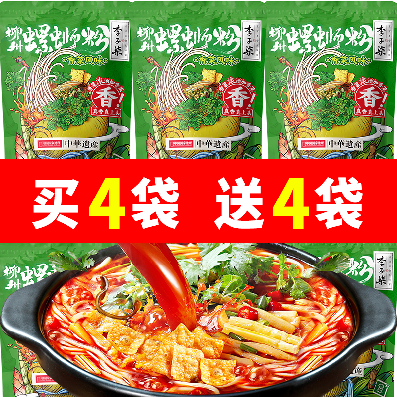 李子柒香菜柳州螺蛳粉251g香菜浓汤螺骨熬制整整2包冻干香菜