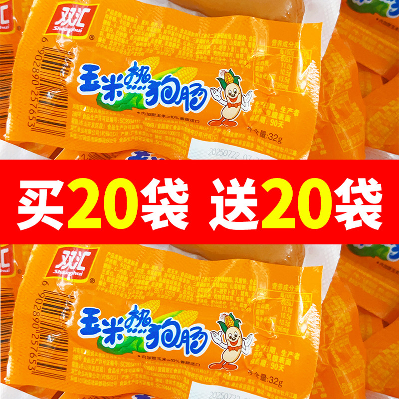 双汇玉米热狗肠香辣香脆肠