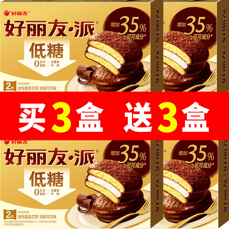 好丽友低糖巧克力味可可派零食早餐蛋糕点下午茶甜点面包代餐健康