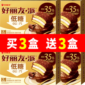 好丽友低糖巧克力味可可派零食早餐蛋糕点下午茶甜点面包代餐健康