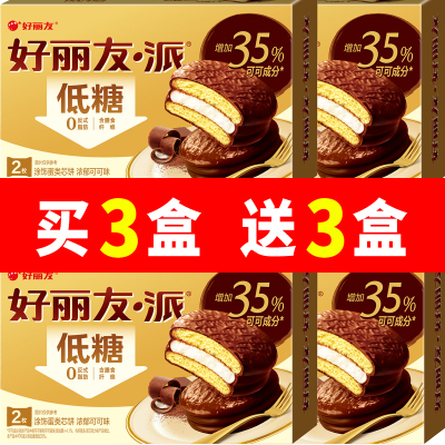 好丽友低糖巧克力味可可派零食早餐蛋糕点下午茶甜点面包代餐健康