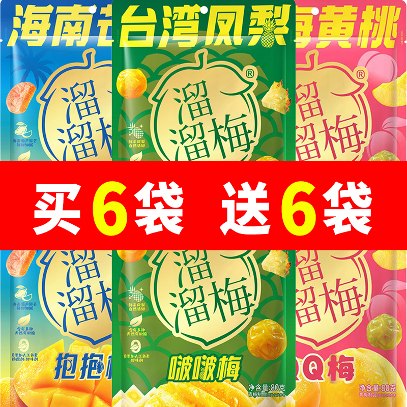 溜溜梅抱抱梅70g海南芒果