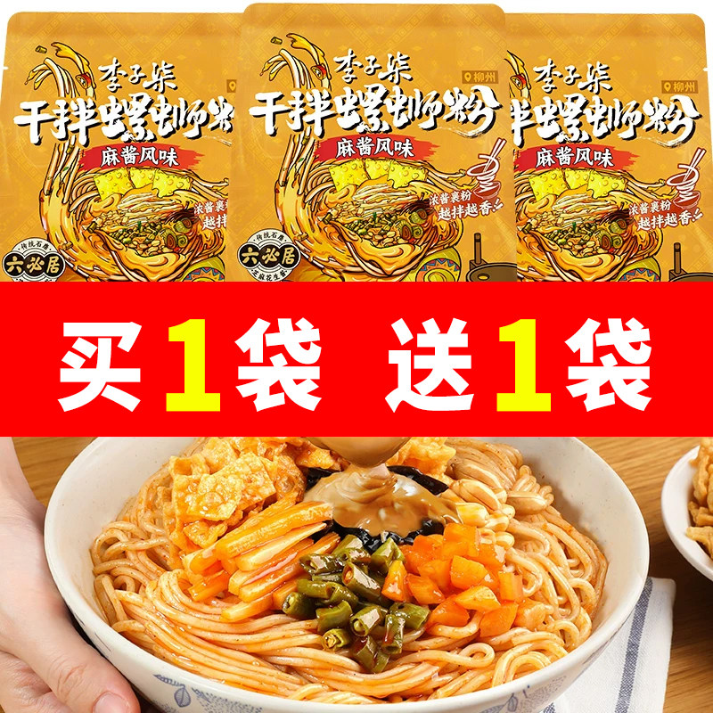 【新品】李子柒干拌螺蛳粉麻酱风味330g*6袋柳州螺狮粉速食夜宵