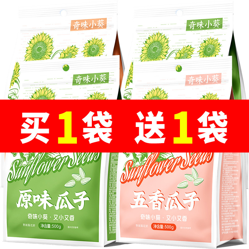 洽洽奇味小葵瓜子500g一斤装洽洽原味五香味焦糖味瓜子休闲零食