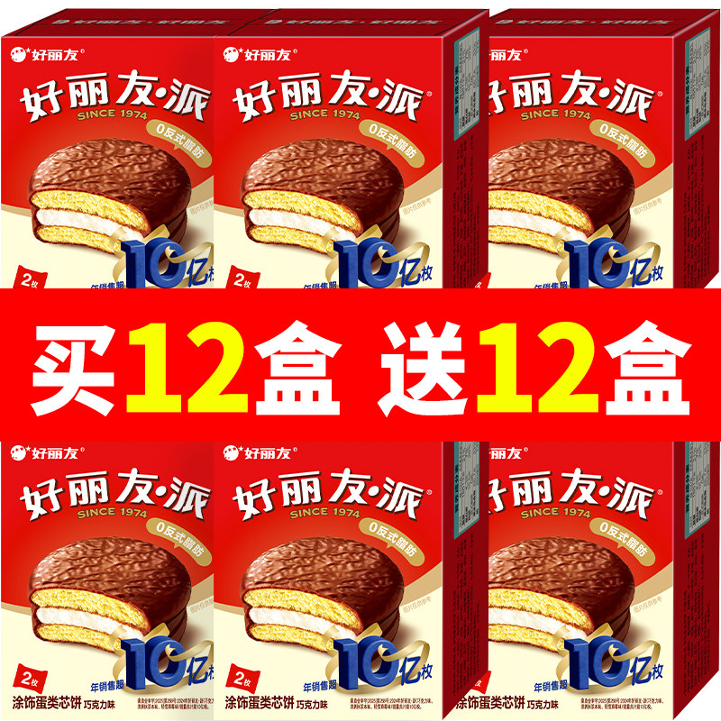 好丽友派巧克力味2枚装74g结婚满月乔迁伴手礼夹心蛋糕下午茶零食