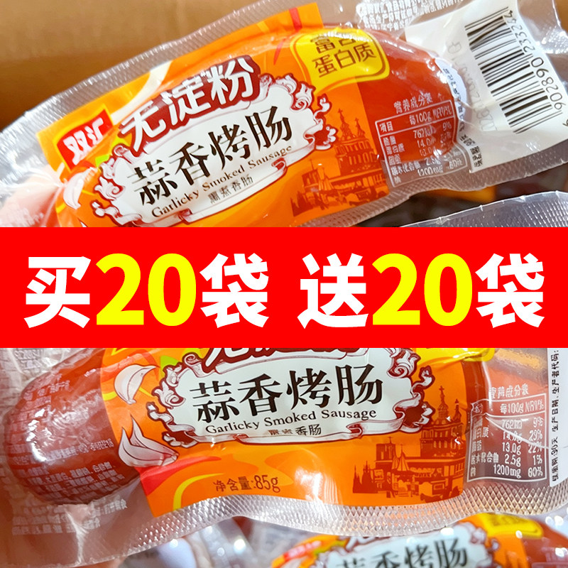 双汇85g无淀粉蒜香烤肠火腿肠零食整箱批发