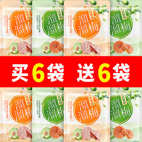 溜溜梅梅饼日式梅饼50g青梅陈皮