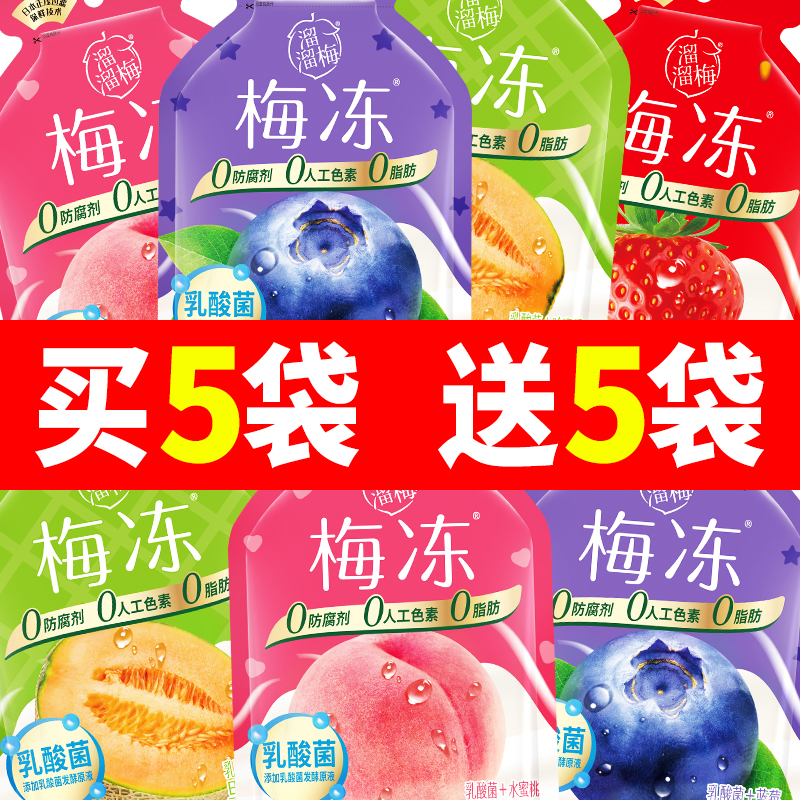 溜溜梅梅冻果冻100g办公休闲解馋零食网红解馋零食便携