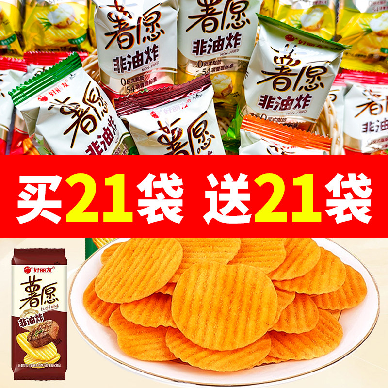 好丽友薯愿薯片番茄原味蜂蜜牛奶多口味独立袋装休闲电影零食小吃