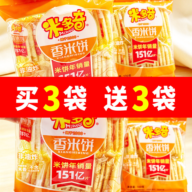 米多奇香米饼100g整包小零食