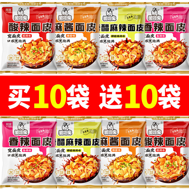 阿宽爱吃鬼袋装红油面皮
