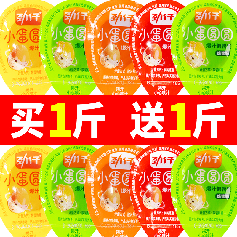 勁仔爆汁散稱即食鵪鶉蛋