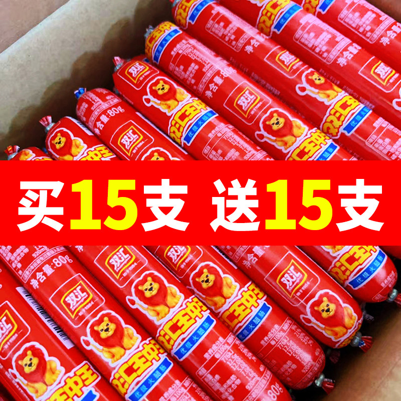 双汇火腿肠王中王优级80g整箱粗火腿猪肉凉拌炒菜即食香肠