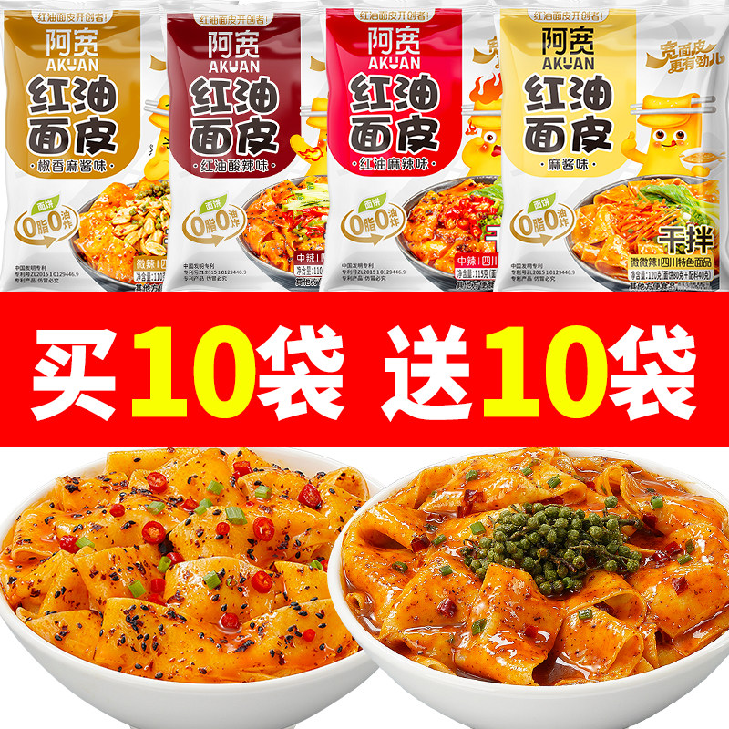 阿宽红油面皮干拌麻酱面皮