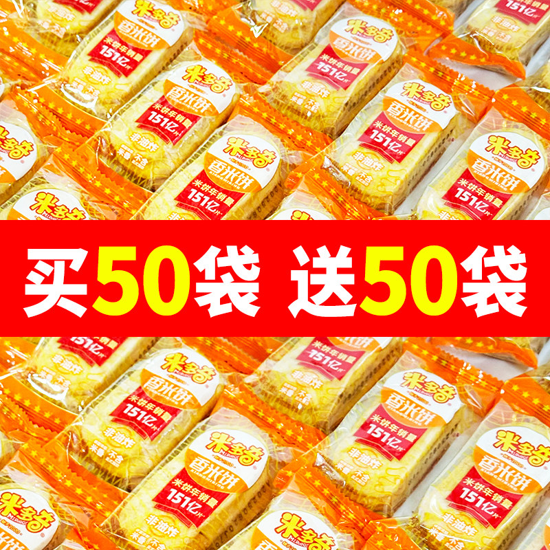 米多奇香米饼仙贝咸味小饼干办公室膨化袋装非油炸年货零食,零食/坚果/特产,膨化食品,淘宝优惠券,粉丝福利购,淘宝优惠卷