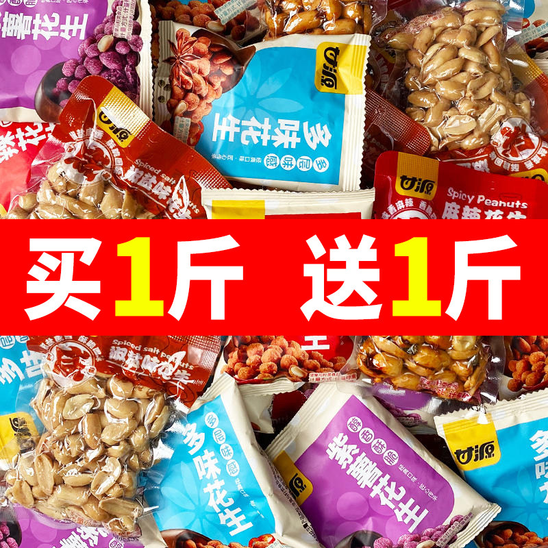 甘源散称香辣椒盐麻辣多味花生米