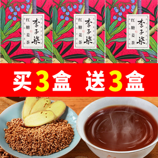李子柒红糖姜茶2盒手工姜茶红糖水姜汤送女友冲饮冲泡单独小包装
