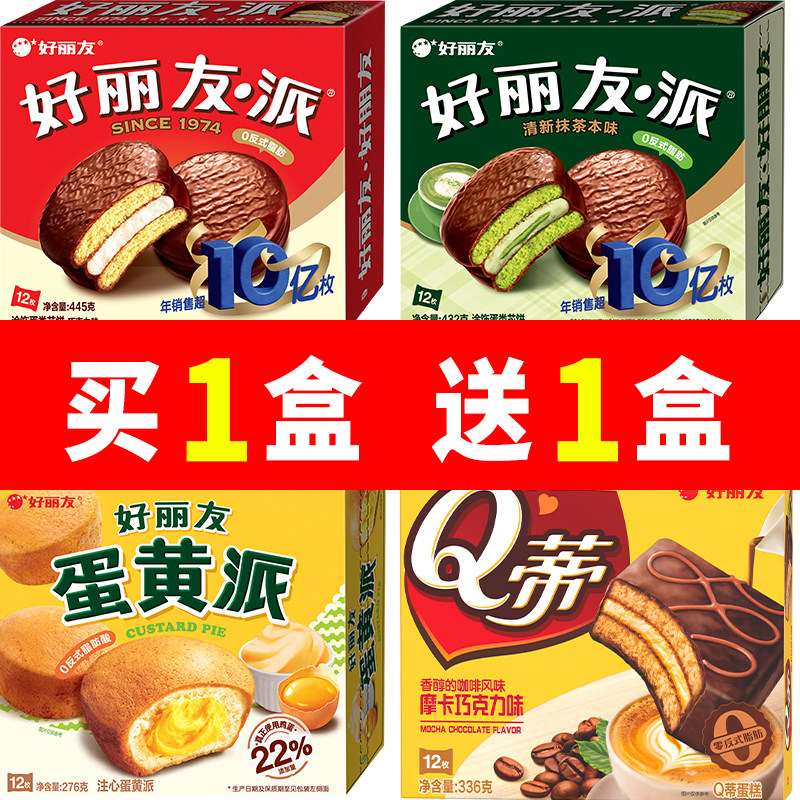 好丽友巧克力派12枚装混合口味夹心蛋黄派Q蒂糕点休闲零食品小吃