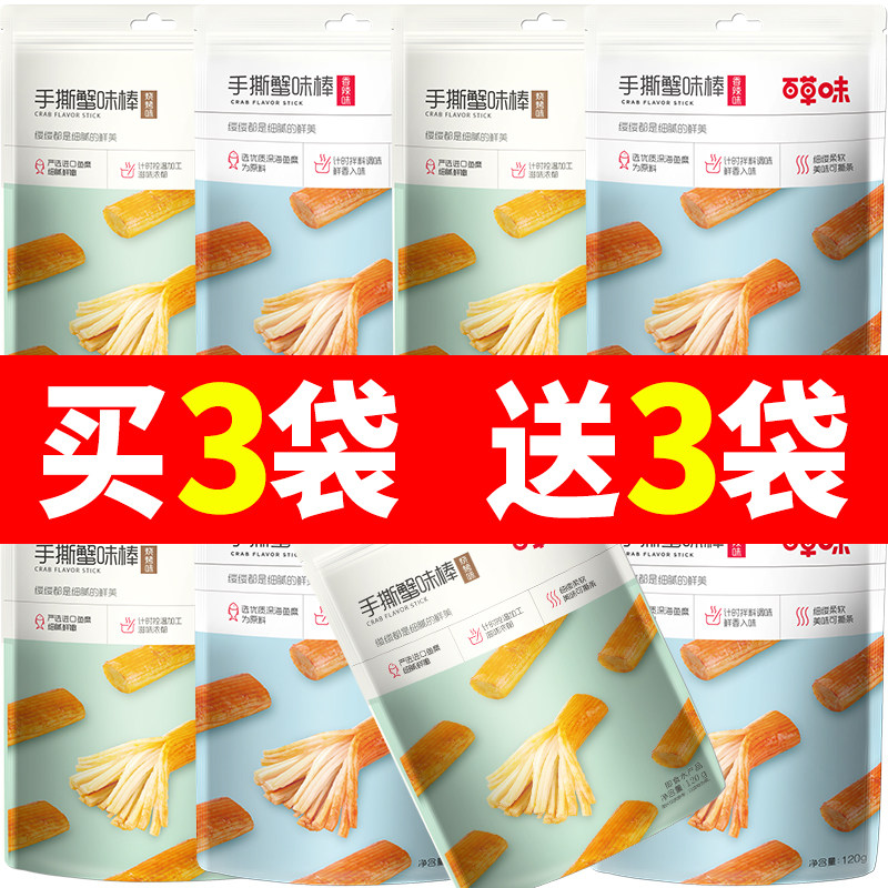 【百草味-手撕蟹味棒120g】鱼肉蟹味棒海味即食零食网红小吃