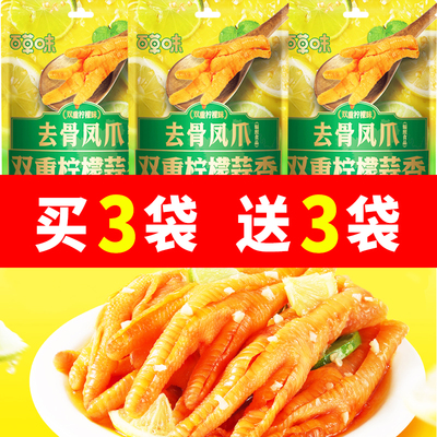 百草味去骨凤爪75g柠檬酸辣味