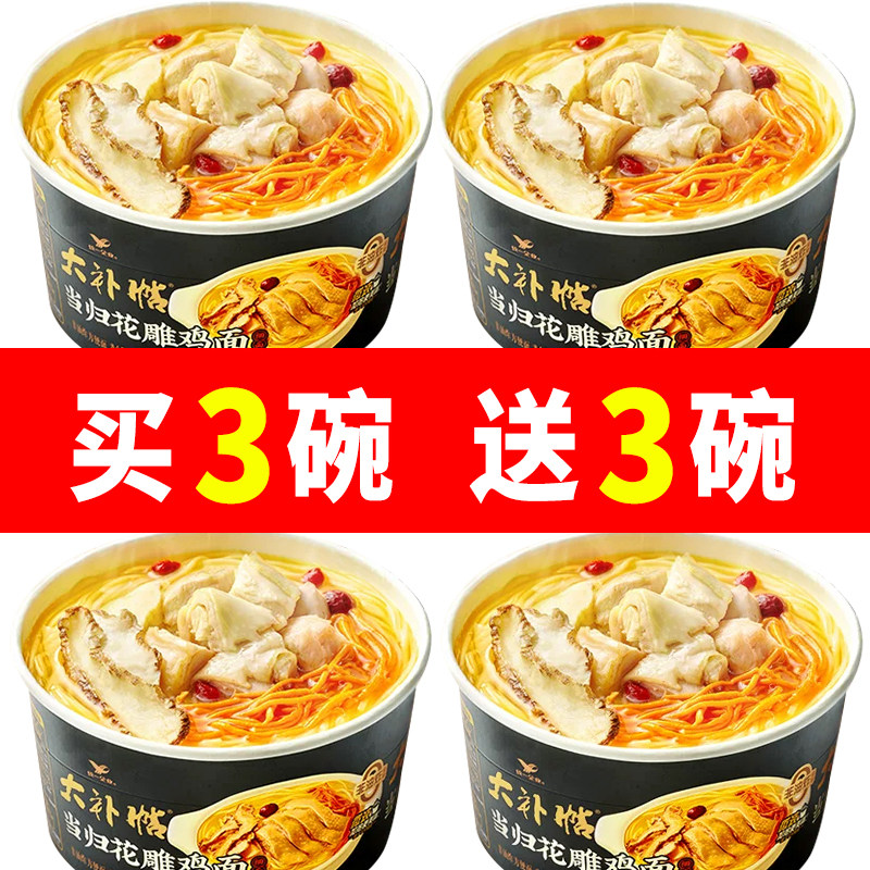 统一大补帖当归花雕鸡面美味营养非油炸细面碗装早餐搭档