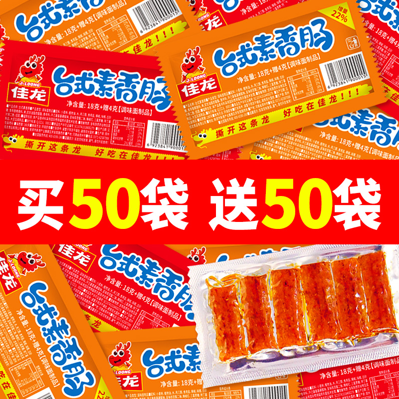 佳龍臺式素香腸兒時零食