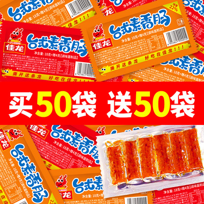 佳龙台式素香肠儿时零食