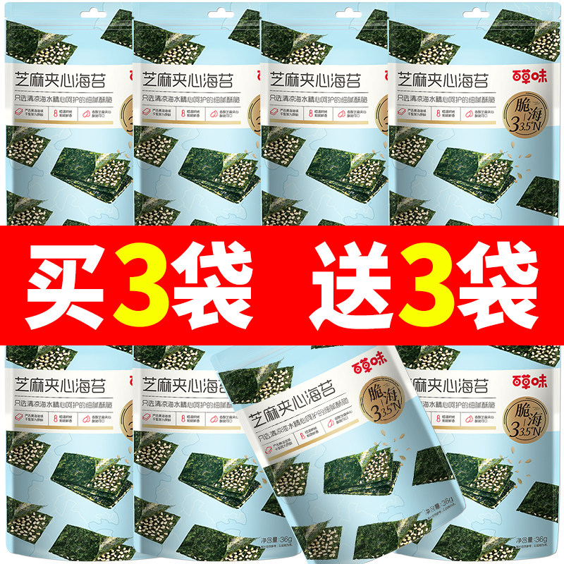百草味芝麻夹心海苔脆36g