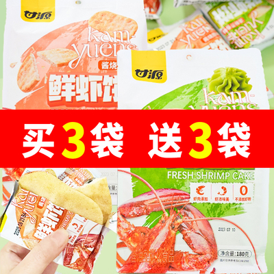 甘源鲜虾饼芥末原味非油炸虾饼