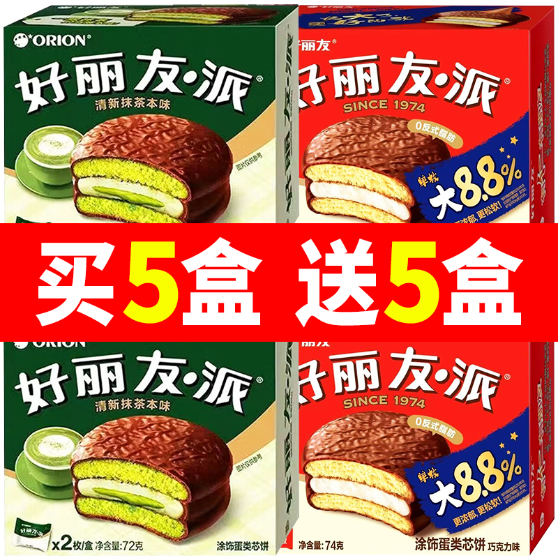 好丽友巧克力派2枚夹心蛋黄派Q蒂蛋糕茶点糕点心休闲零食品小吃