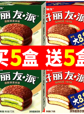 好丽友巧克力派2枚夹心蛋黄派Q蒂蛋糕茶点糕点心休闲零食品小吃