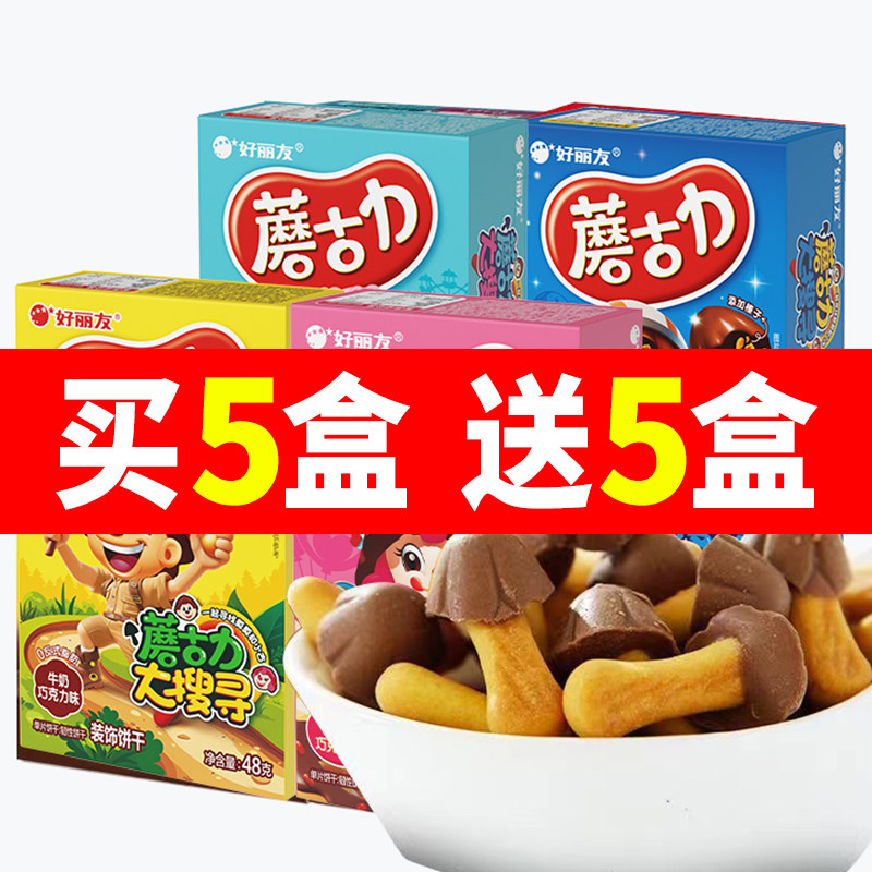 好丽友蘑古力巧克力饼干单独小包装蘑菇力儿童解馋小零食休闲食品