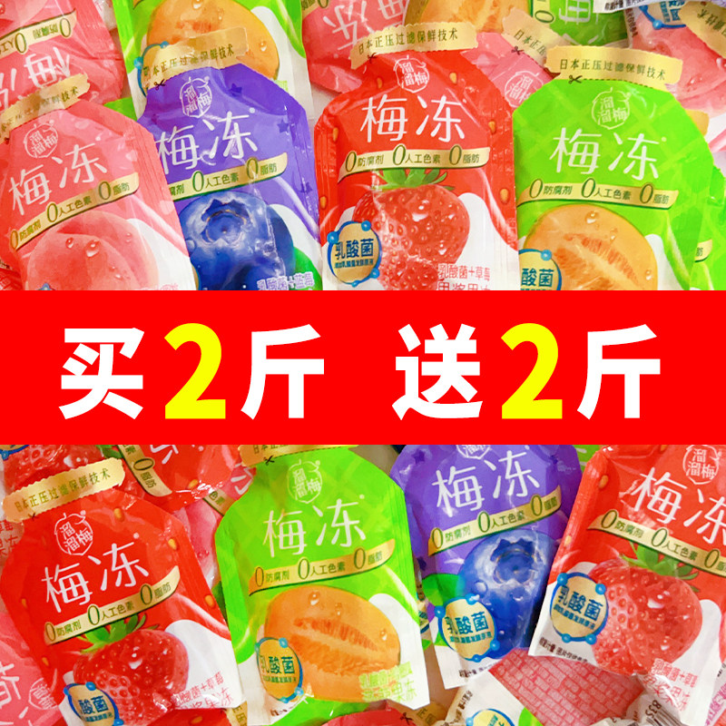 溜溜梅梅冻哈密瓜味酸甜草莓蓝莓哈水蜜桃味休闲网红宿舍零食