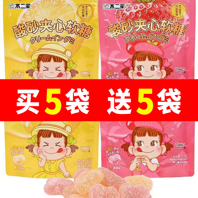 不二家酸砂夹心软糖72g草莓味软糖儿童休闲小零食年货婚庆糖果