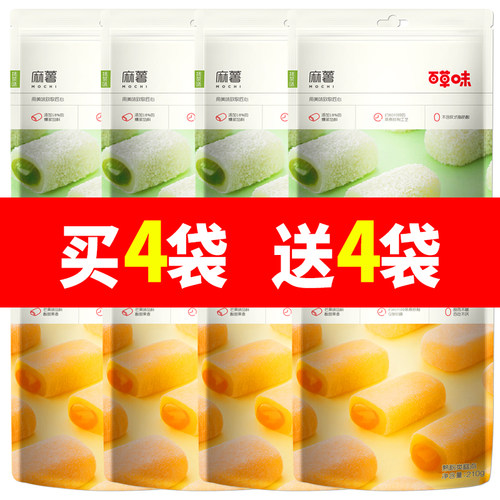 百草味抹茶麻薯210g袋装夹心麻薯零食糕点点心网红小吃糯米糍