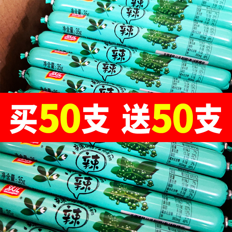 日期新鲜 双汇辣吗?辣35g藤椒风味火腿肠即食香肠香辣肠煎炸辣味