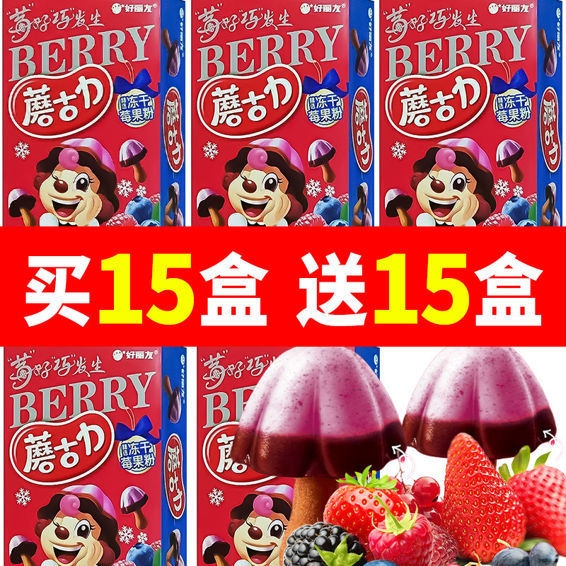 好丽友蘑古力48g44.8g41g*30盒红豆草莓牛奶榛子黄油巧克力莓果味