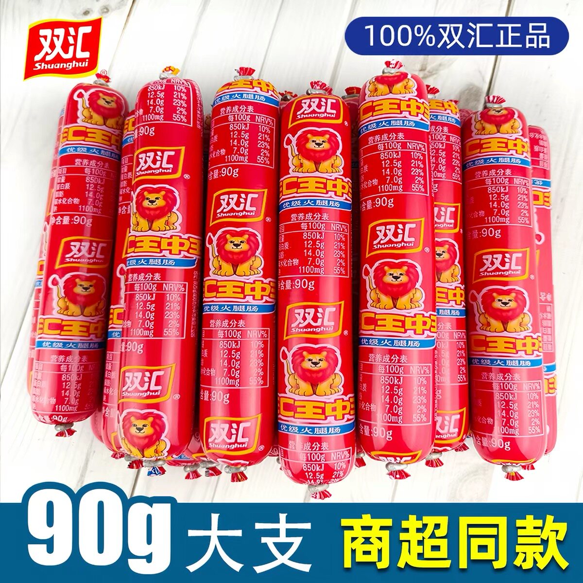 双汇王中王火腿肠90g35g60g香肠配方便面小吃即食速食