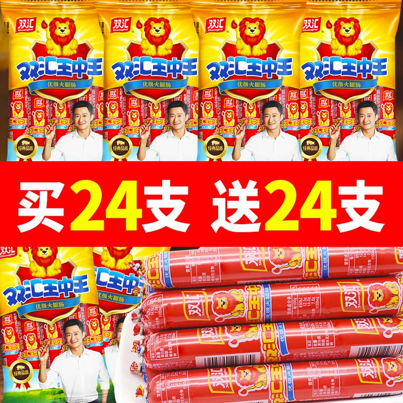 双汇王中王30g240g/袋装即食肠泡面搭档香肠休闲零食即食肠