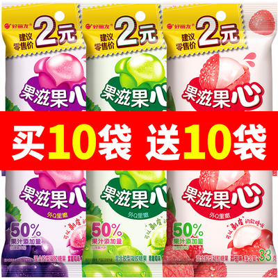 好丽友33g果滋果心软糖