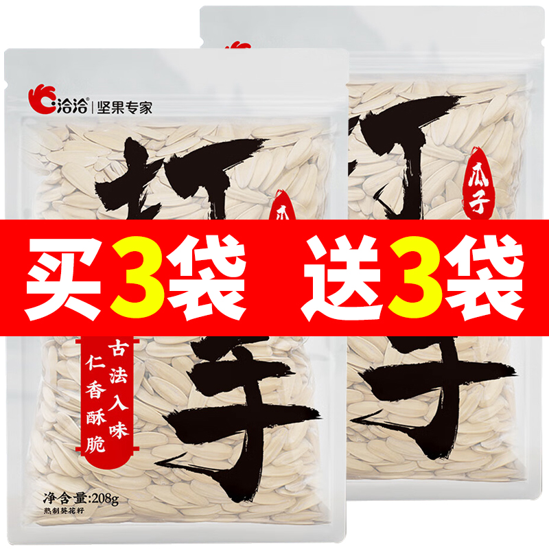 洽洽打手瓜子五香味208g