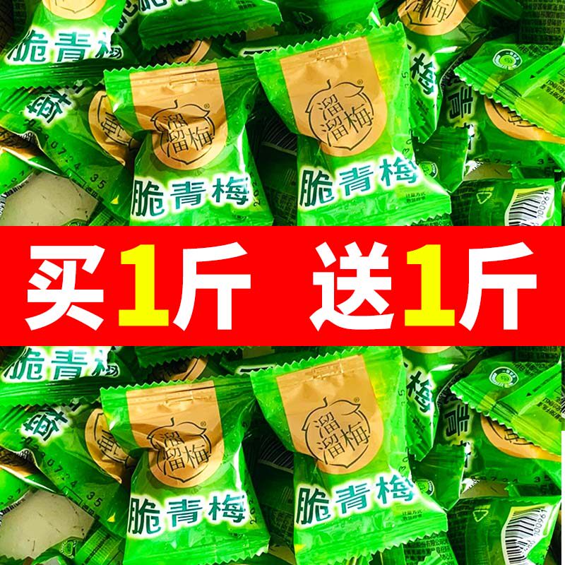 溜溜梅青梅散称脆青梅蜜饯脆果网红休闲零食小吃孕妇解馋小零食